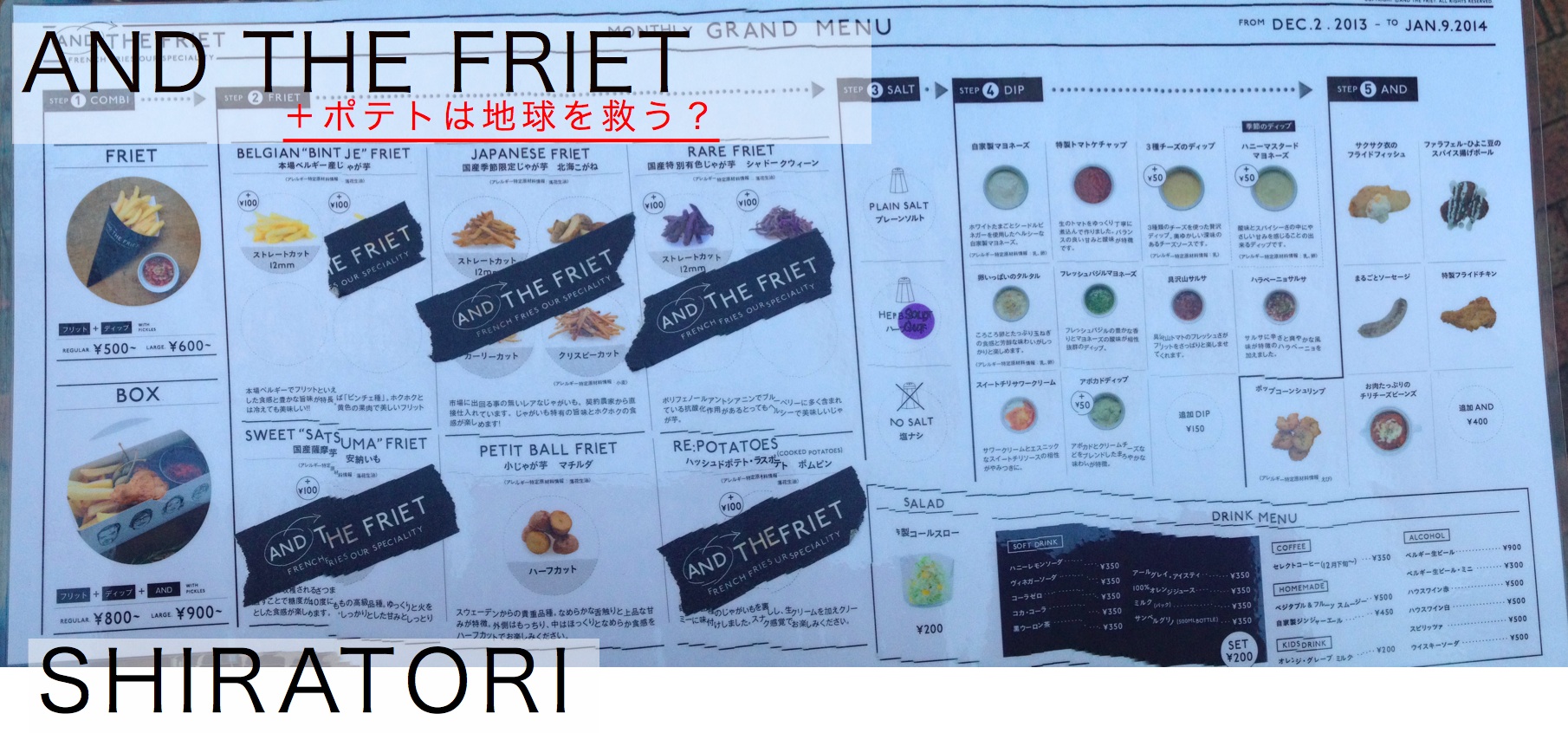 AND THE FRIET にいってみた